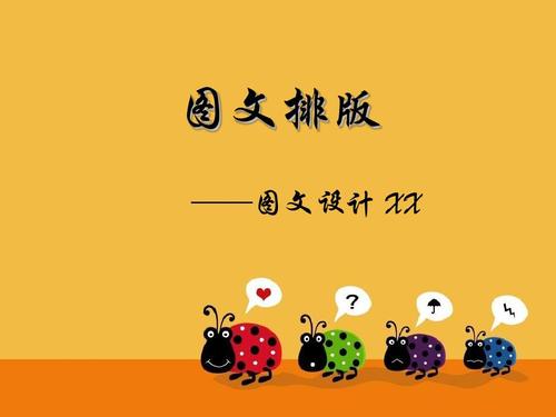 图文排版_word文档在线阅读与