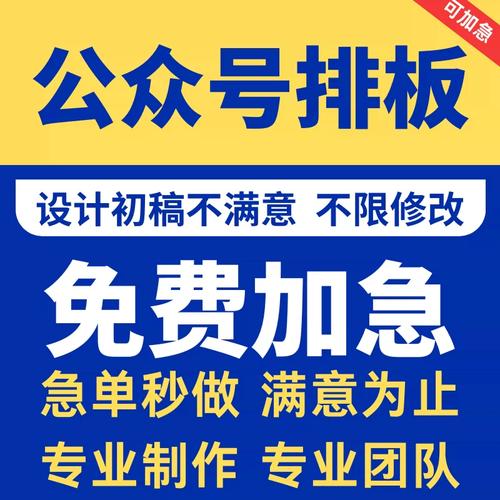公众号排版推文制作图文编辑服务号长图设计文章海报美工代做包月
