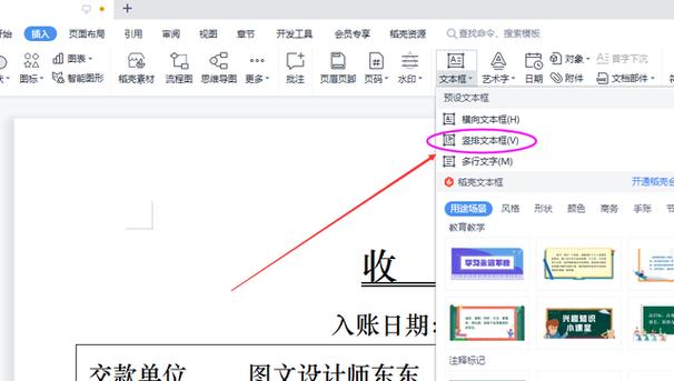 图文设计师东东日期:2022年3月31日星期四实操课程:wps或word制作收据